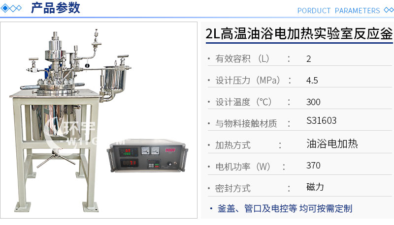 2L油浴電加熱實(shí)驗(yàn)室反應(yīng)釜