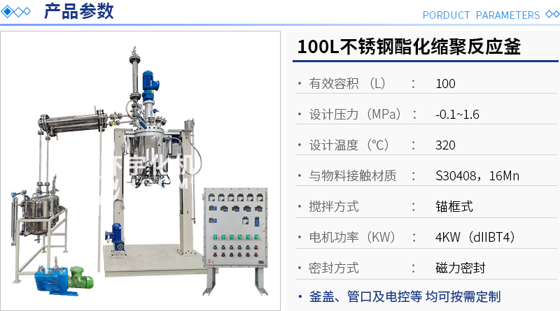 100L不銹鋼酯化縮聚反應(yīng)釜