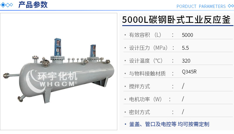 5000L碳鋼臥式工業(yè)釜