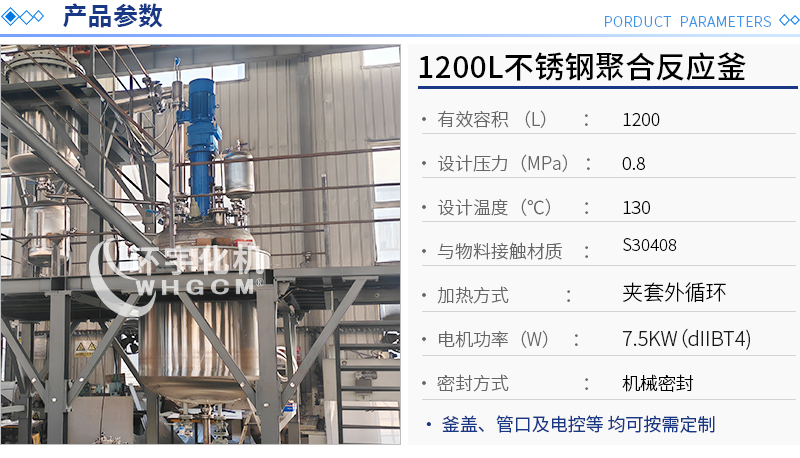 2000L不銹鋼聚合反應(yīng)釜系統(tǒng)